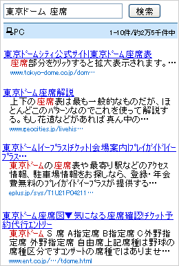 Baiduモバイル PC検索結果画面