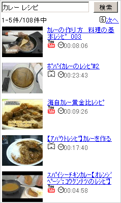 Baiduモバイル 動画検索結果画面