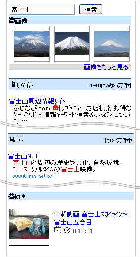Baiduモバイル ウェブ検索結果画面