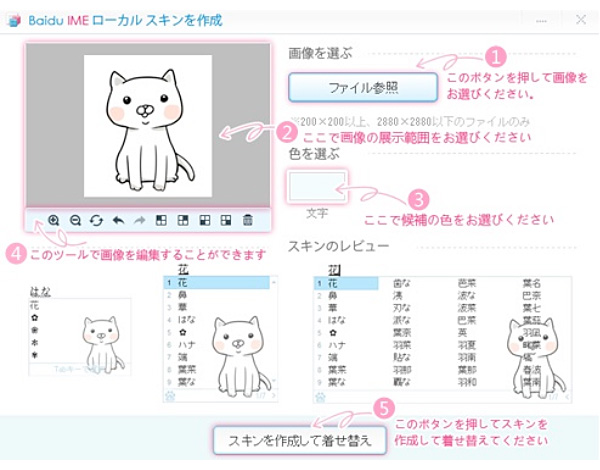 スキンを作成