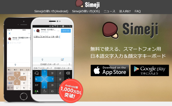 Simeji