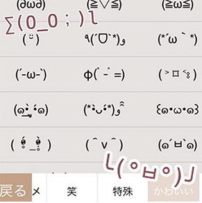 <豊富な顔文字>