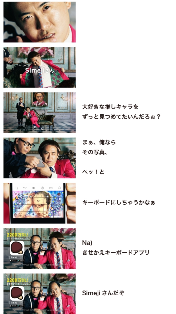 Simejiさん「推しキャラ」篇（15秒）