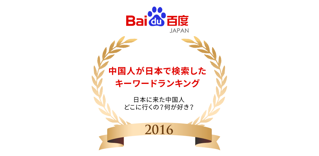 2016ランキング
