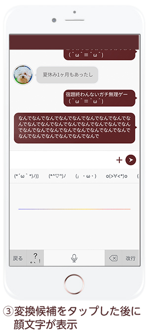 変換候補をタップした後に顔文字が表示